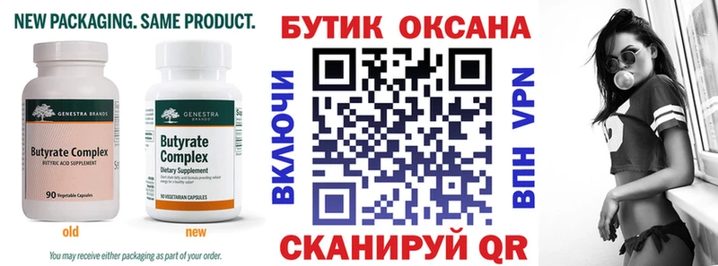 маркетплейс как зайти  Яровое  Бутират 99% 