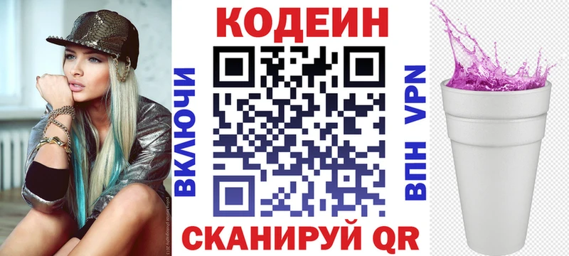 цена наркотик Яровое Кодеин напиток Lean (лин)